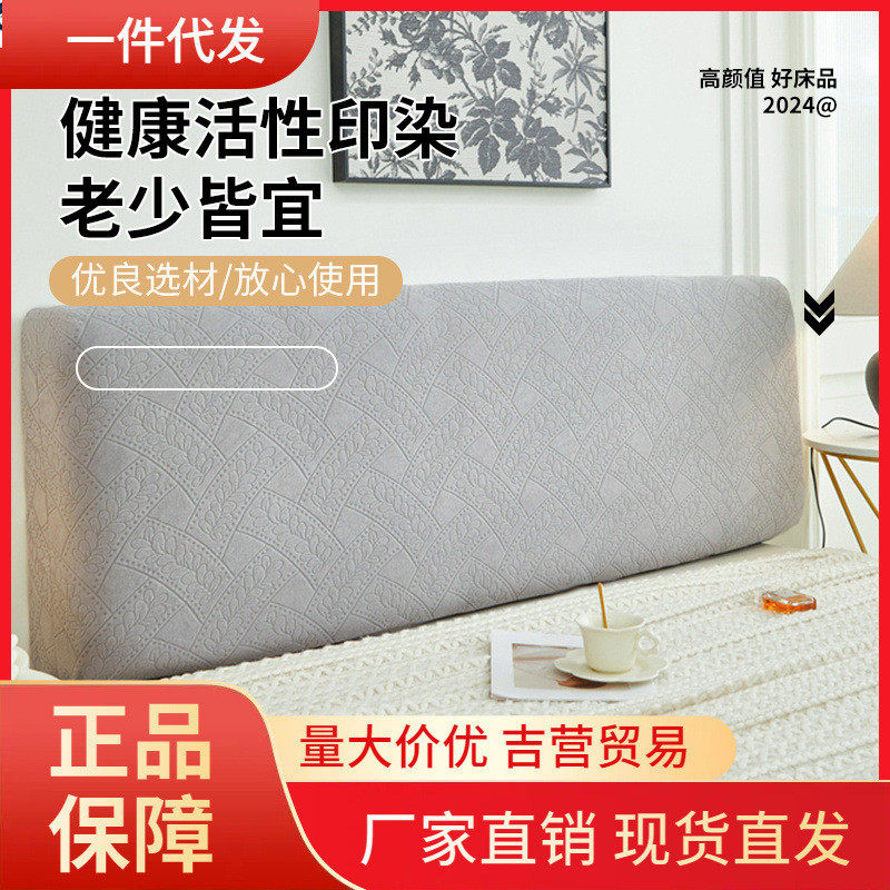 V45O简约全包床头套罩弹力床头罩四季通用2024新款床头靠背保护套,收纳整理,按摩椅防尘罩,淘宝优惠券,粉丝福利购,淘宝优惠卷