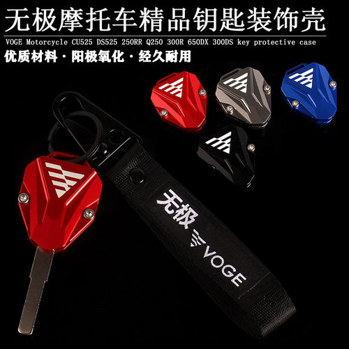 无极CU525 DS525 250RR cu625 300R 650DX 300DS改装铝合金钥匙壳