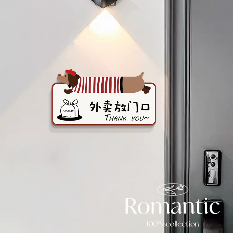 腊肠狗入户门牌号码牌家用外卖放门口指示牌门口装饰亚克力提示牌