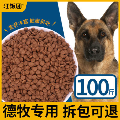 德牧狗粮100斤装大包装大袋专用幼犬成犬40大型犬实惠通用型50kg