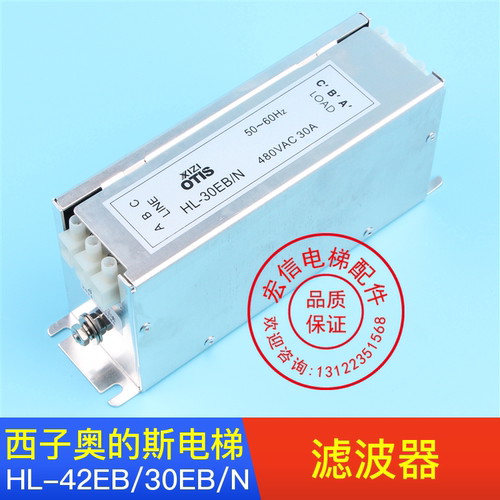 西子奥的斯OTIS电梯滤波器HL-30EB现货HL-30EB/N和HL-42EB
