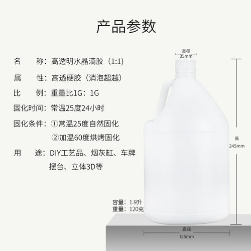 加仑壶套装高透明diy水晶滴胶环氧树脂胶消泡1:1自
