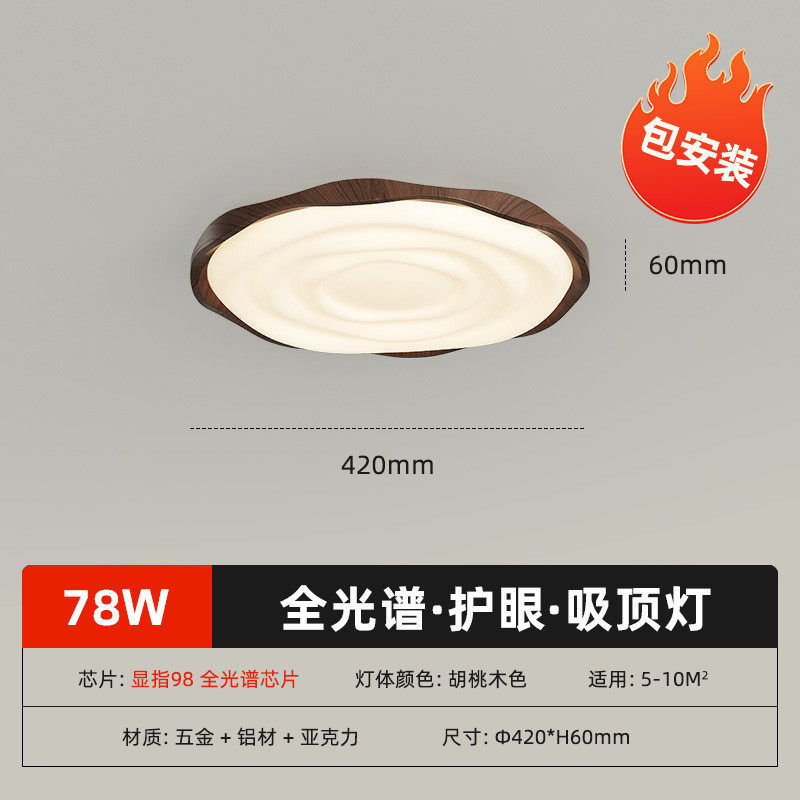 简约卧房led吸顶灯极简中护眼灯书房阳台灯胡桃木纹现代卧室古风