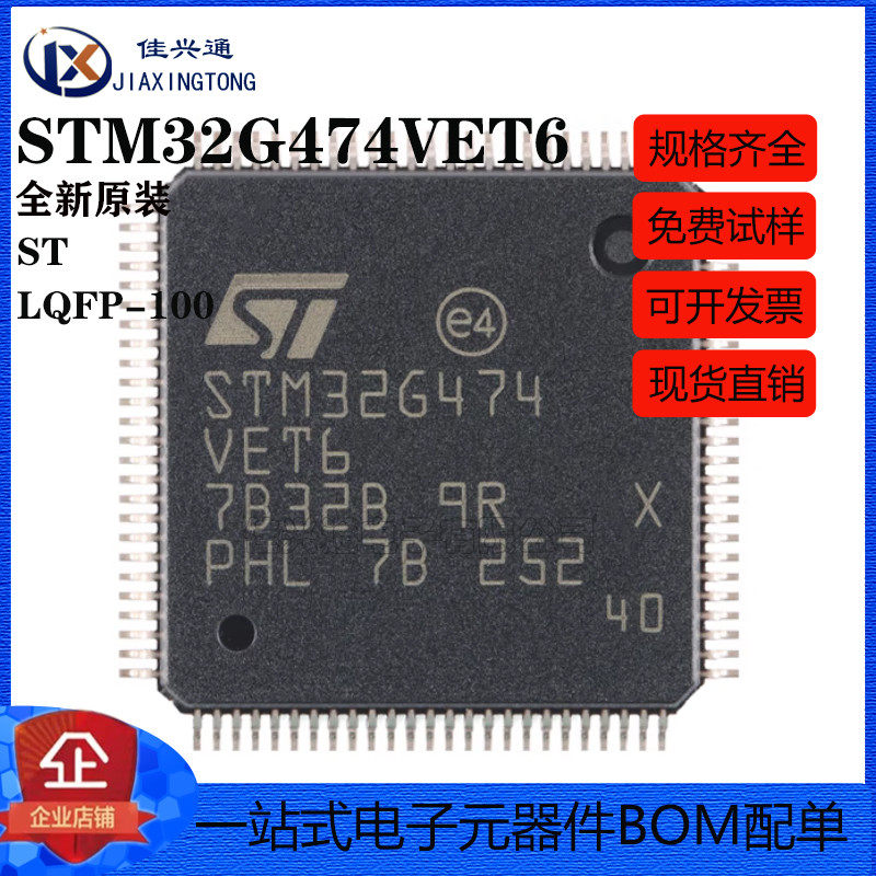 原装STM32G474VET6 LQFP-100 ARM Cortex-M4 32位微控制器-MCU