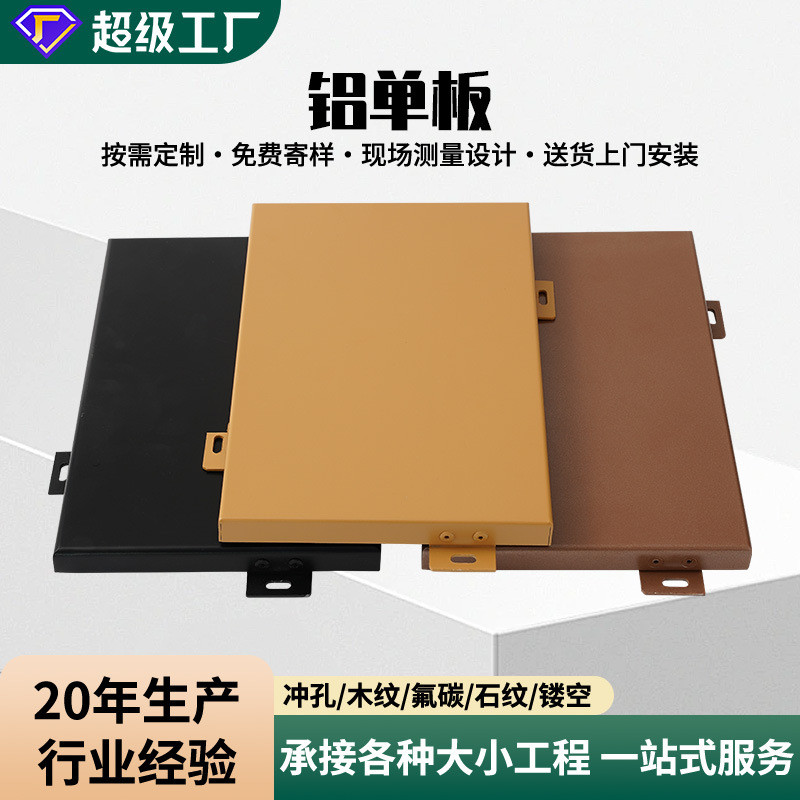 外墙穿孔氟碳铝板艺术缕空石纹幕墙造型板门头雕刻木纹冲孔铝单板