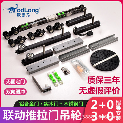 无固定门二三四联动推拉门缓冲吊轮系统全套厨房移门吊轨滑轮配件