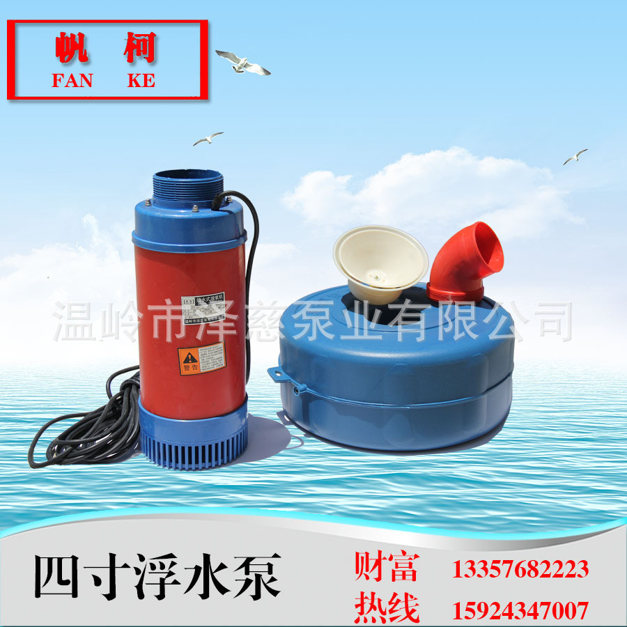 喷水式浮水泵4寸2200w浮水泵增氧机池塘鱼塘增氧机鱼塘增氧泵