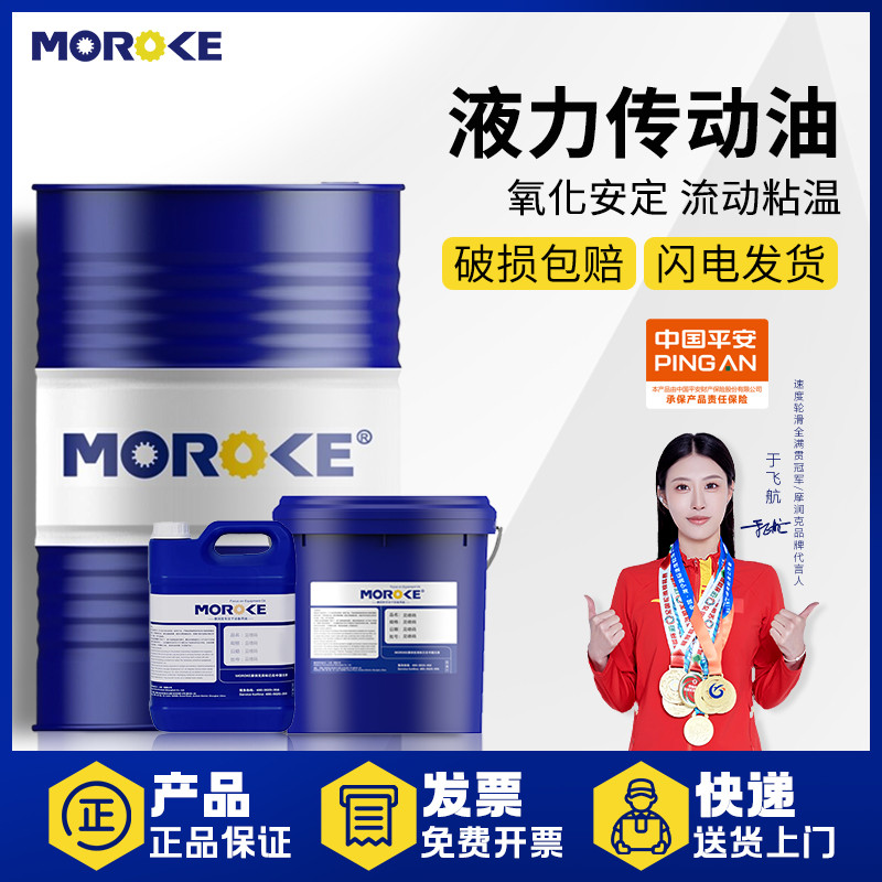 MOROKE/摩润克 汽车6号液力传动油货车8号液力传动油方向机油助力