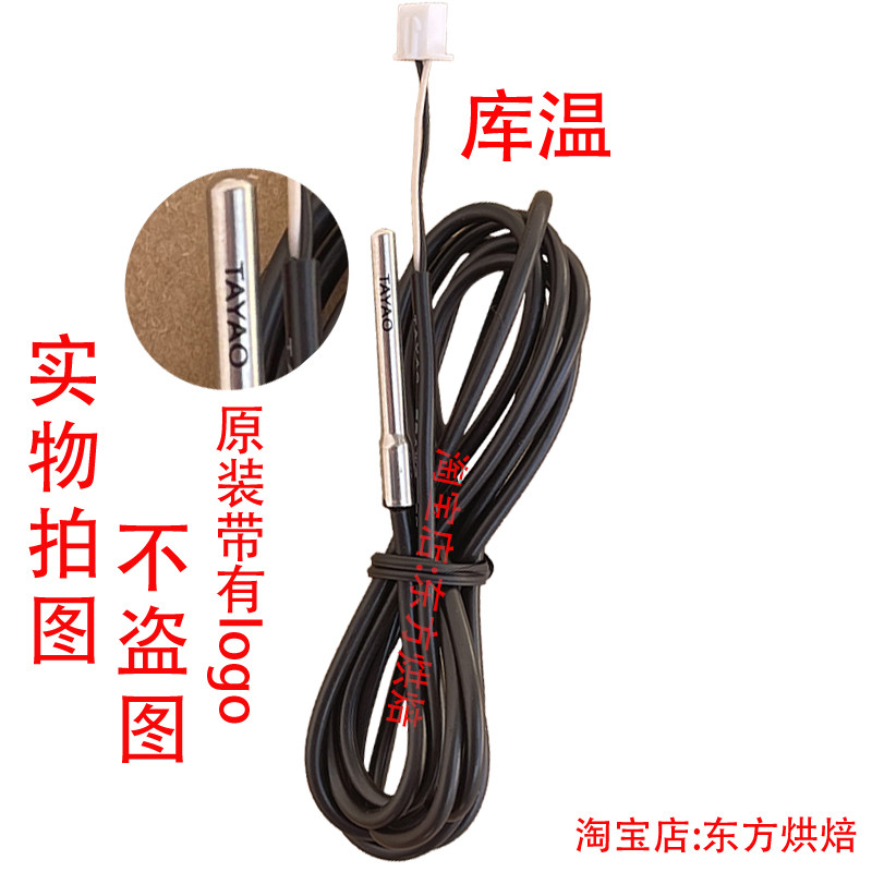 尚方金城精创温控器探头展示柜冰柜冰箱温度传感器星星格林斯达