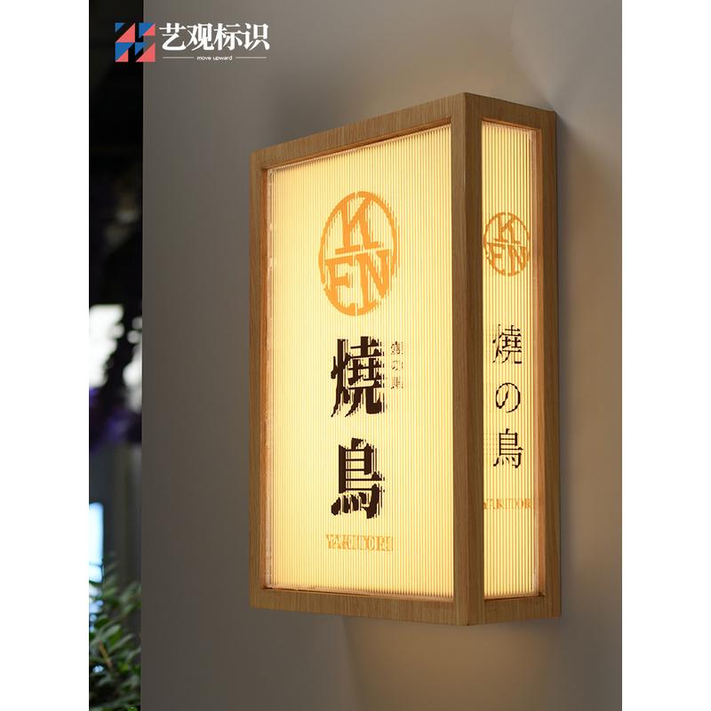日式亚克力灯箱寿司店门牌门头发光招牌定制多面发光营造氛围
