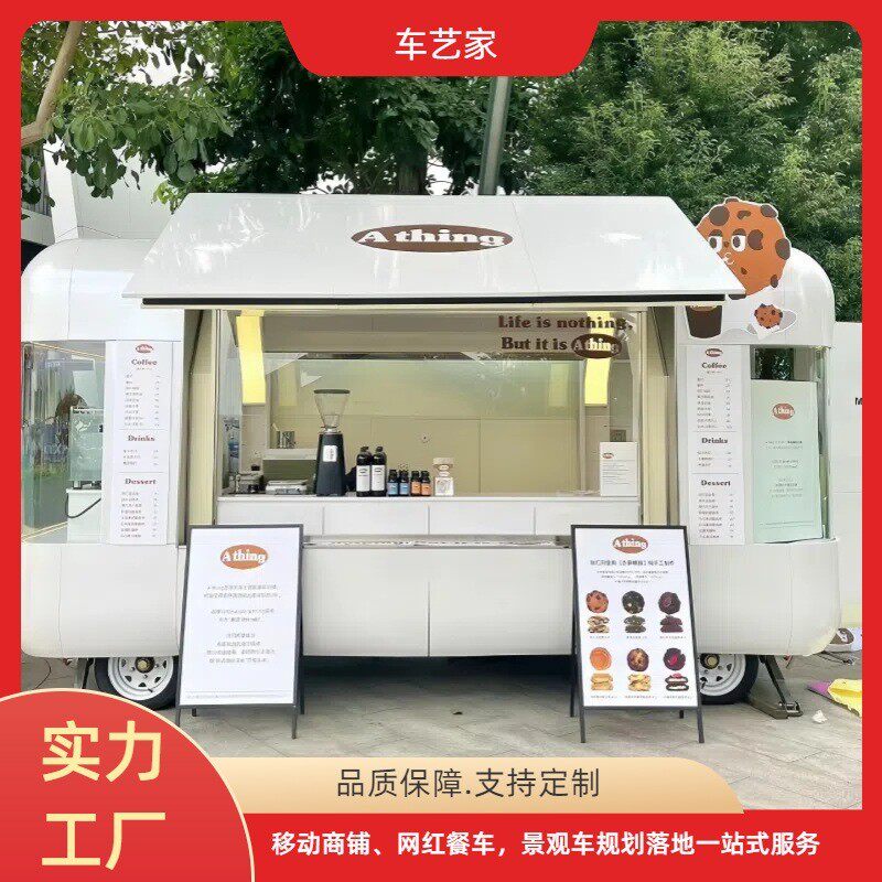 网红移动餐车商用售卖奶茶咖啡摆摊车夜市创业流动商业街街景店车