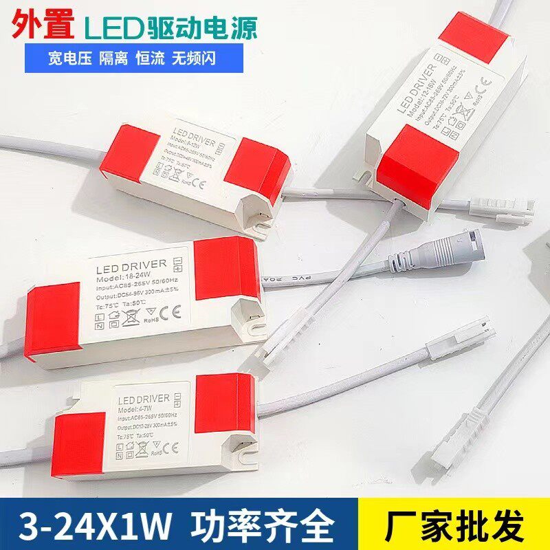 led镇流器3W筒灯驱动电源5W7W恒流变压器12W吸顶灯天花灯轨道射灯