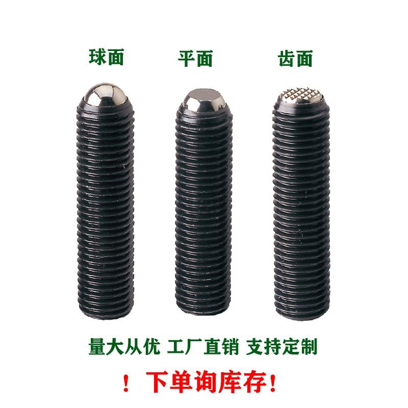 紧定螺丝角座型锁紧球面平面齿面动向钢珠螺杆无弹簧PT16支撑螺栓