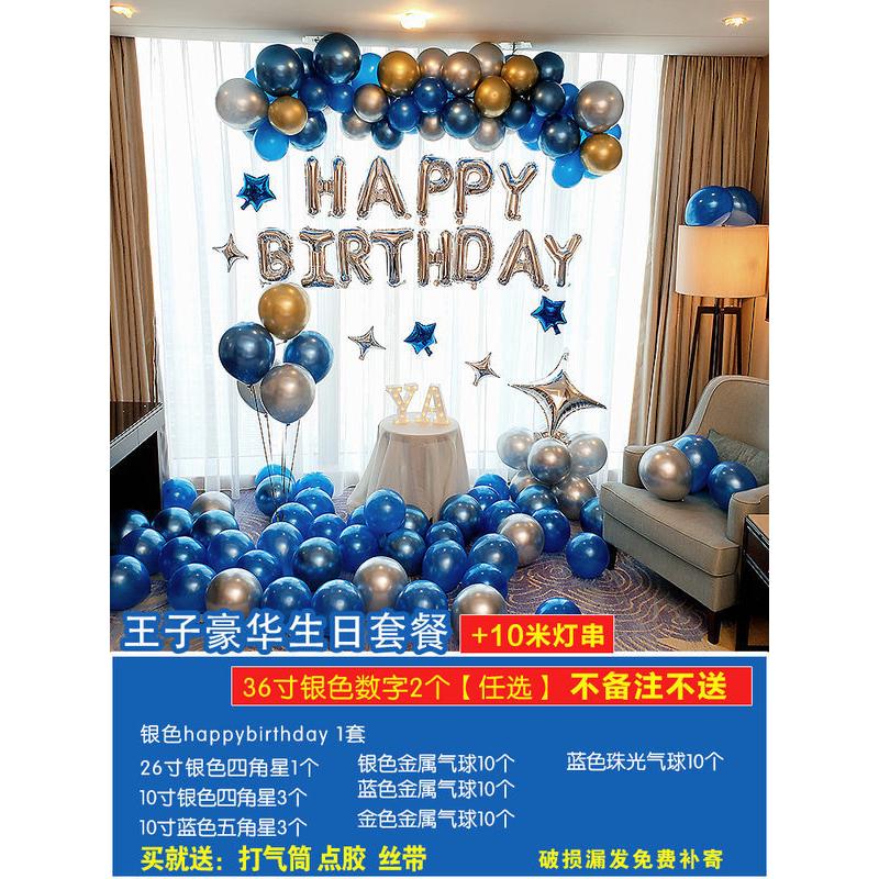 生日派对装饰气球求婚趴体场景布置宝宝成人男生女孩周岁背景墙品