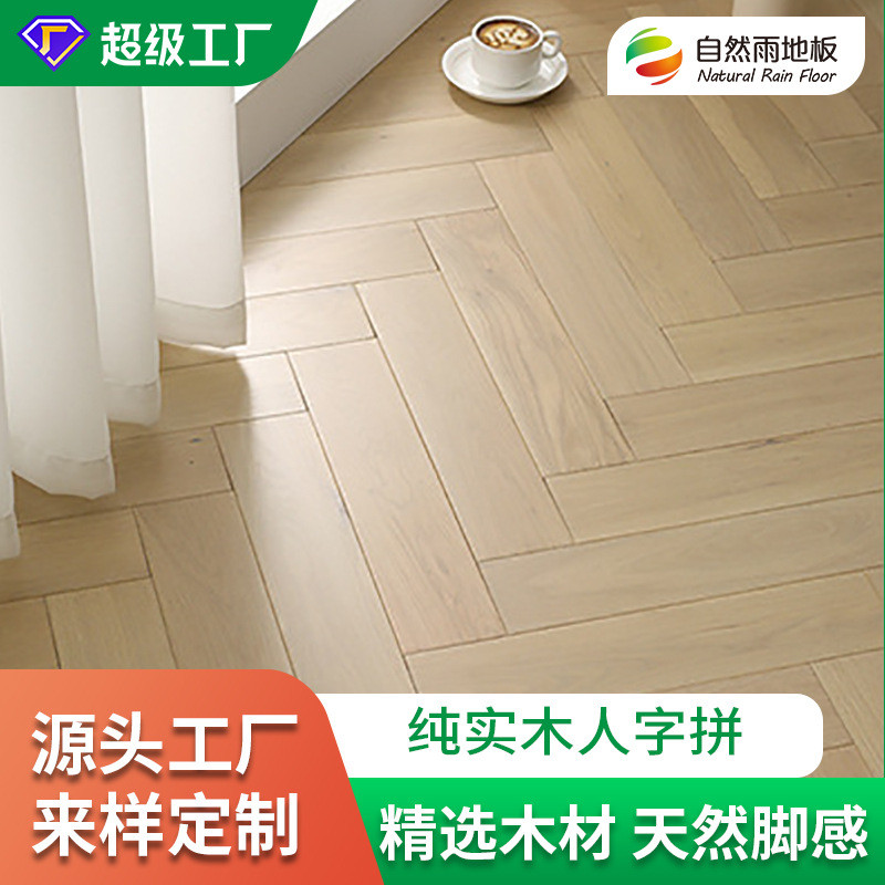 纯实木地板橡木黑胡桃柚木人字拼家用地热锁扣原实木天然地板