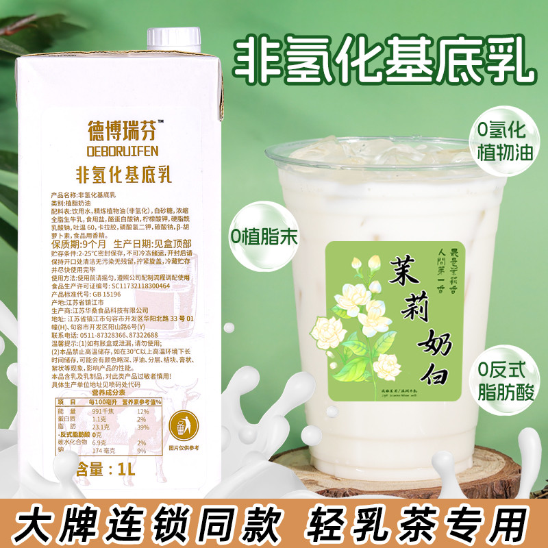 新日期商用伯牙绝弦茉莉轻乳茶非氢化奶基底厚奶霸王轻乳茶奶茶店