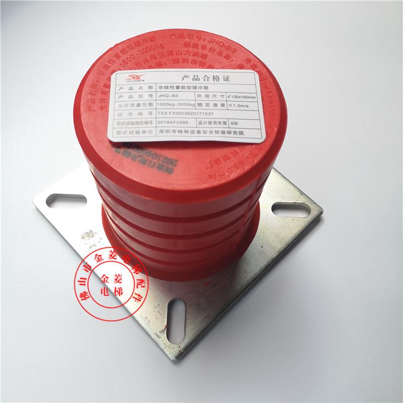 JHQ-B3电梯聚氨酯缓冲器直径130*150高红色缓冲器胶 金菱电梯配件