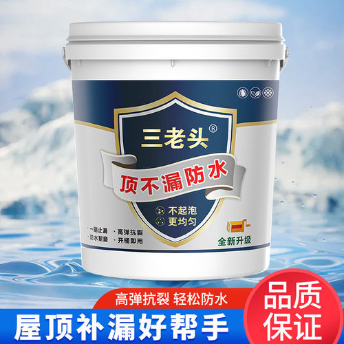 屋顶防水补漏专用材料房顶楼顶裂缝渗水平房屋外墙防水涂料防漏胶