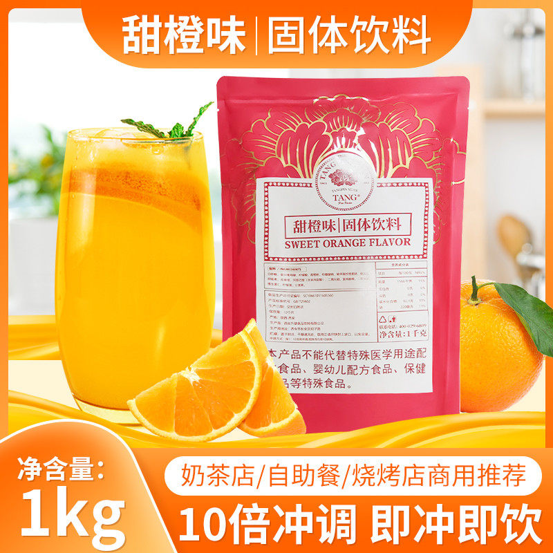 新日期甜橙果味粉1kg橙汁橙粉饮品甜橙果味粉冲饮饮料粉橙C果汁粉