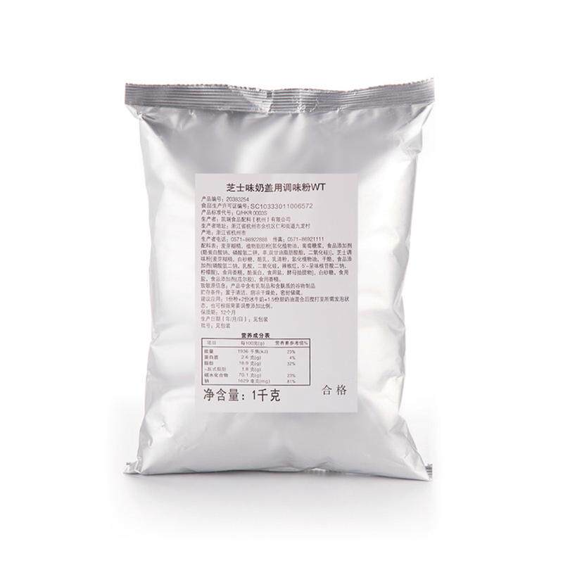 新货凯爱瑞珍珠奶茶专用芝士奶盖粉1kg海盐芝士奶盖粉奶茶店商用