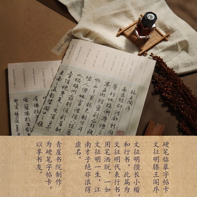 文征明书滕王阁序硬笔行书必临字帖卡列宽1.8cm可撕精准对临
