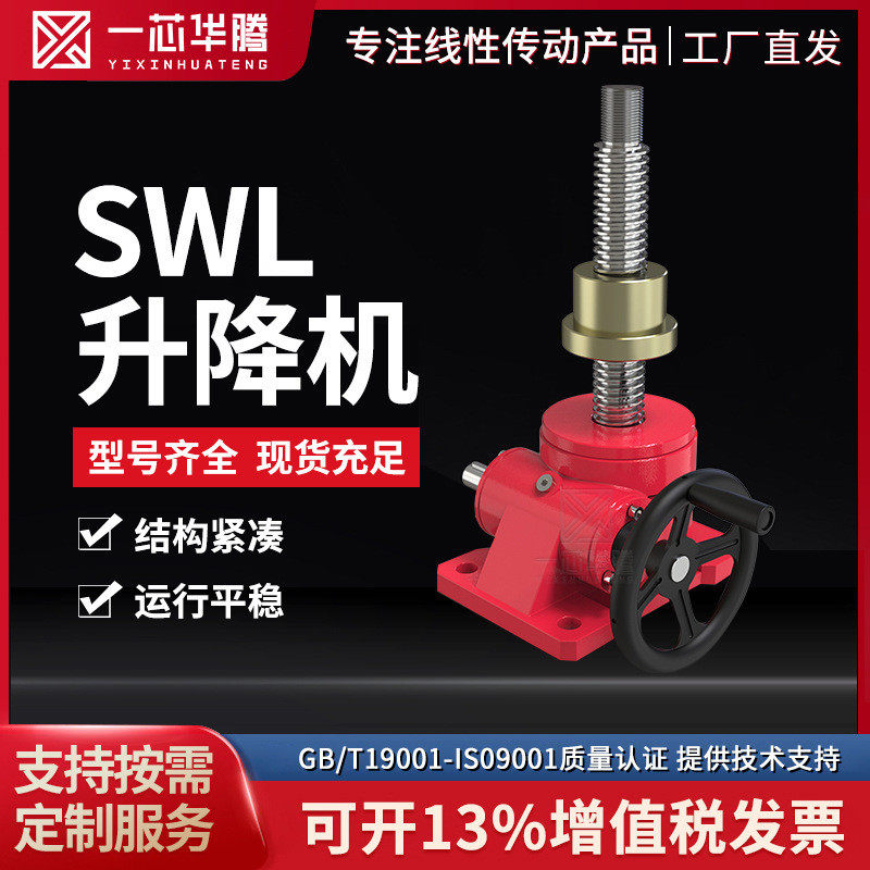 L手摇螺旋丝杆升降机 电动丝杠升降机 蜗轮蜗杆同降平台