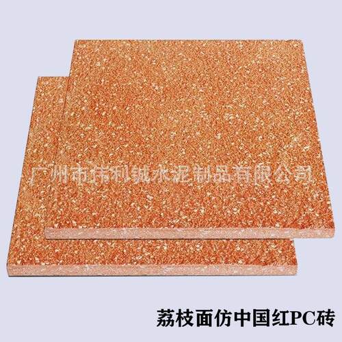 砖仿花岗岩pc砖人行道荔枝面仿石砖芝麻灰芝麻白广场pc热销定制