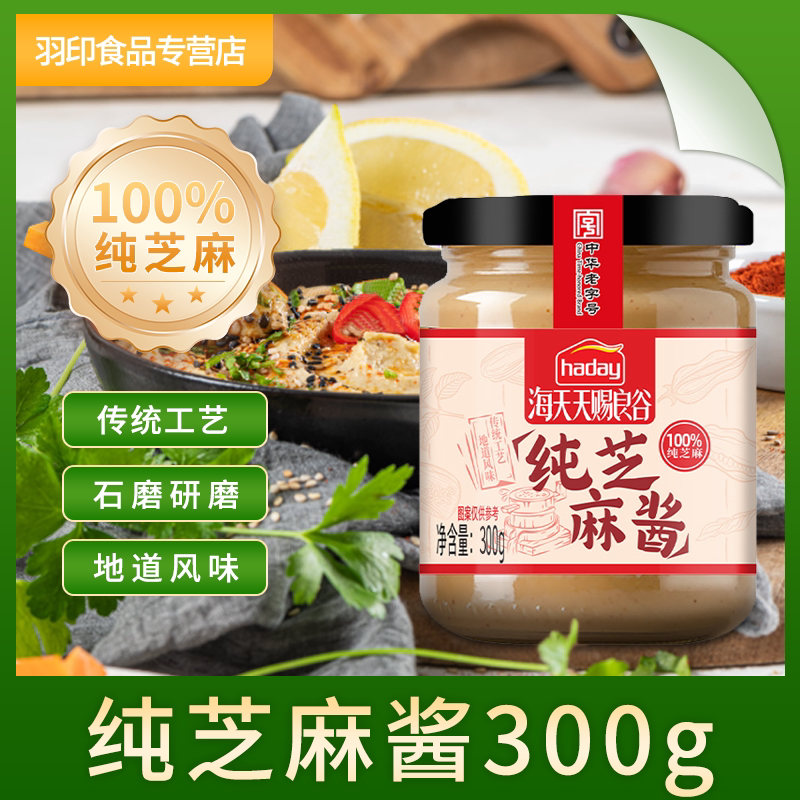 新货海天天赐良谷纯芝麻油250ml拌凉香油火锅蘸料香油碟调味