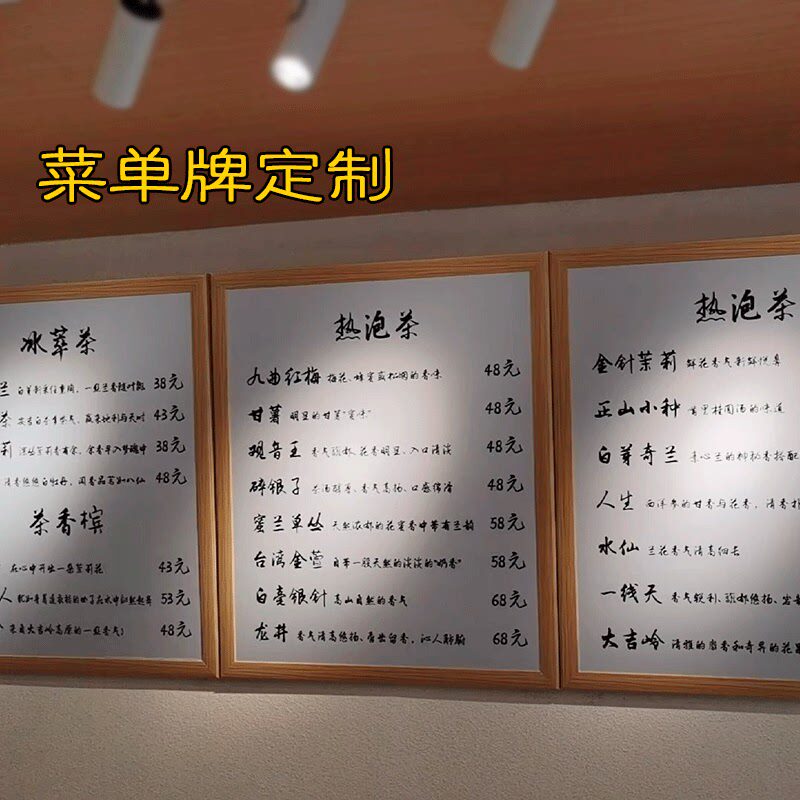 酷范儿中式茶饮黑板菜单定制吧台挂墙菜单板广告黑板宠物店菜单设