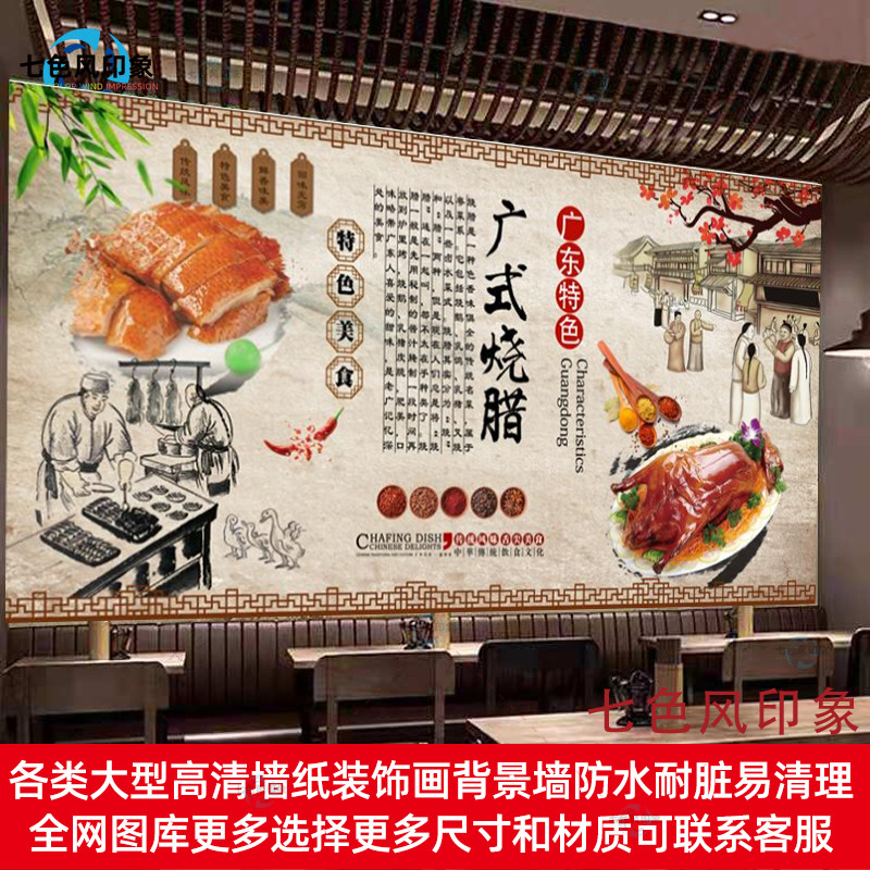 广式烧腊广告海报墙纸墙烧鹅乳鸽烤乳猪装饰画防水自粘贴画墙贴画
