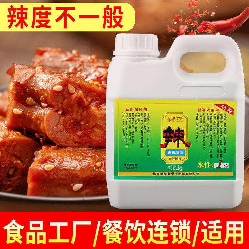 新日期新罗曼辣椒精食用特辣商用魔鬼变态辣鸭脖卤味黑鸭卤水增辣