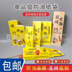 烤肠烤串防油纸袋 热狗外卖打包袋子烤面筋隔油打包袋子一次性