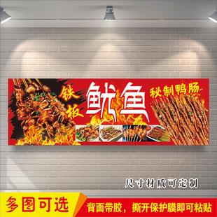 网红铁板鱿鱼秘制鸭肠宣传广告招牌贴纸摆摊小吃车装饰画防水海报