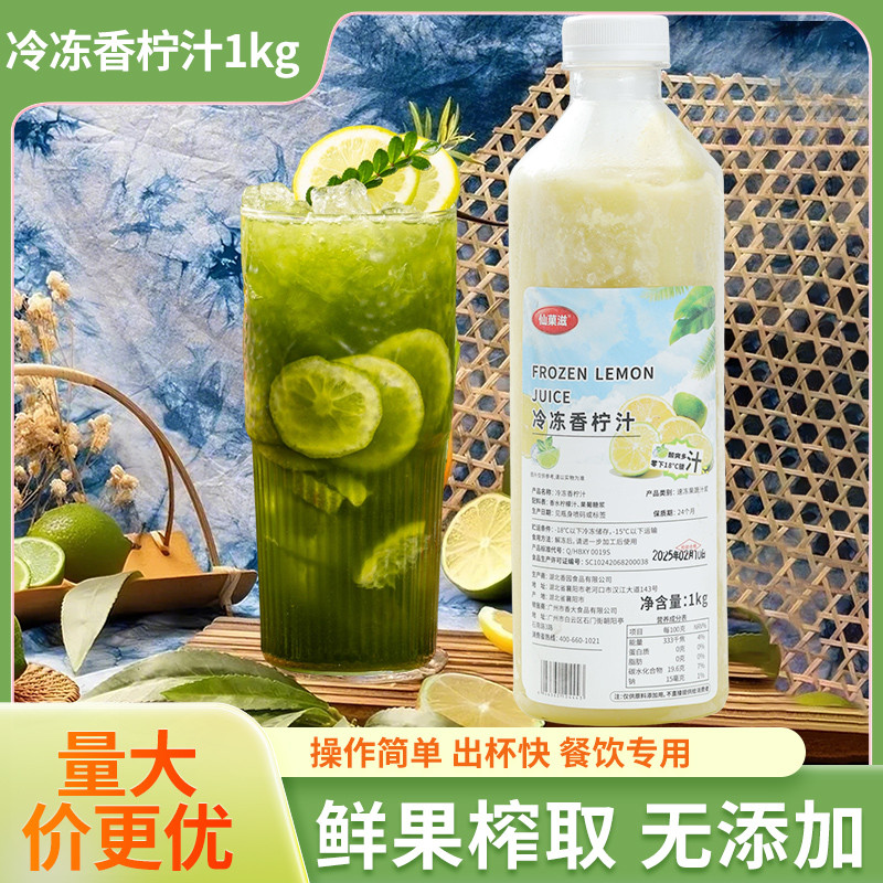 新日期鲜菓滋冷冻香柠汁1kg餐饮水果茶商用速冻香水柠檬汁爆打柠