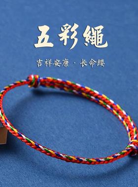 五彩绳端午节手绳手链脚绳脚链男女宝宝儿童编织五色情侣好运红绳