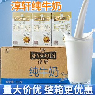 新日期淳轩全脂纯牛奶1L12盒商用咖啡拿铁烘焙奶茶轻乳茶拉花奶泡
