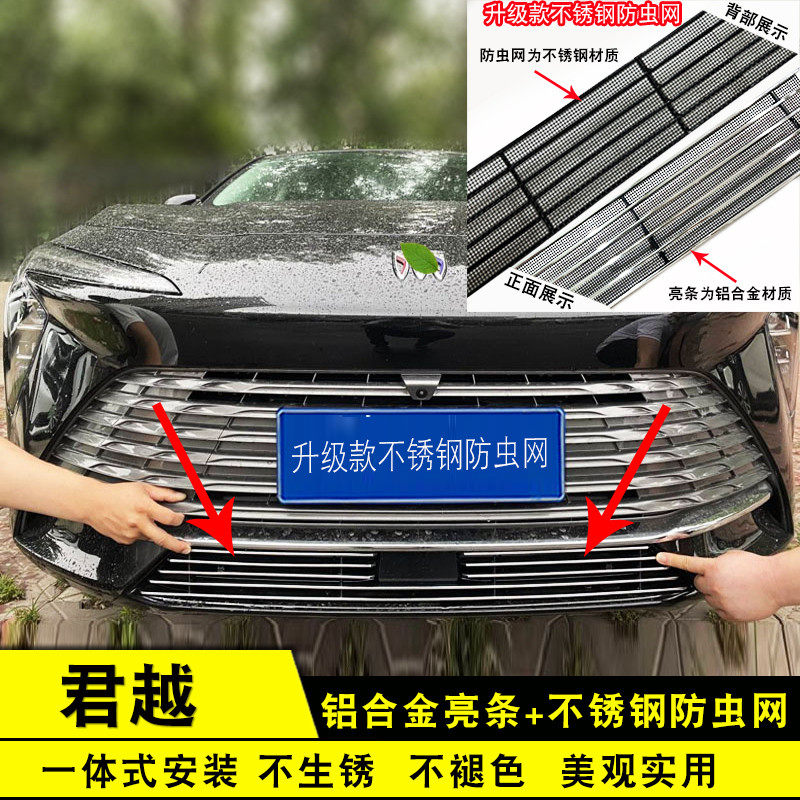 23-25款君越中网外观前脸保险杠前唇改装格栅防护防虫网装饰亮条