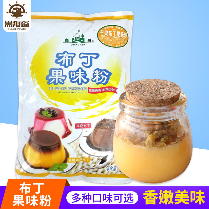 新日期广村鸡蛋布丁粉 原味牛奶芒果味果冻布丁粉奶茶店烘培专用