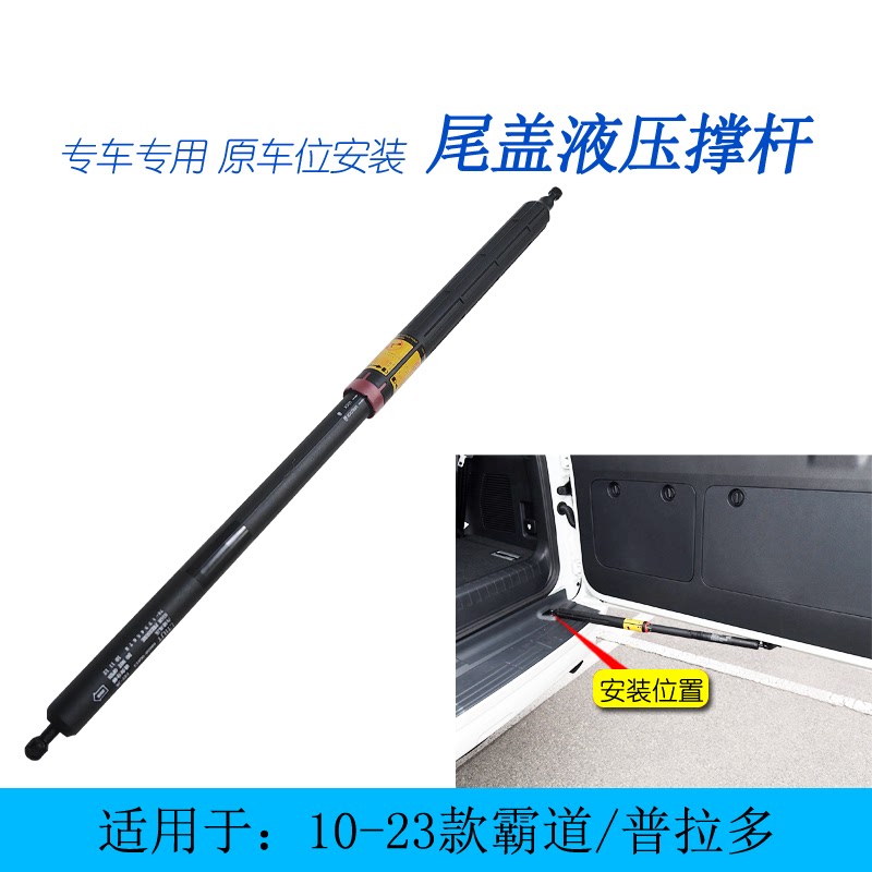 适用于10-23款霸道撑杆后尾门普拉多阻尼器限位拉杆拉臂减震