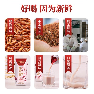 新日期【200ml*10盒】致纯井冈红米露红米乳植物蛋白素奶0乳糖大