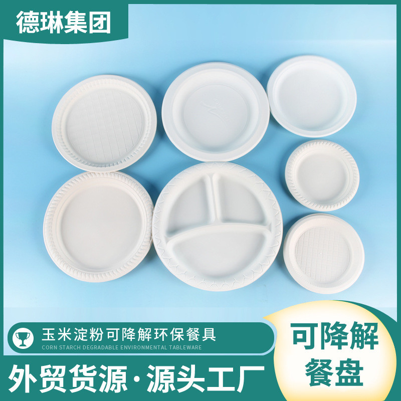 厂家直供一次性盘子可降解玉米淀粉蛋糕圆盘食品级味碟水果多格盘