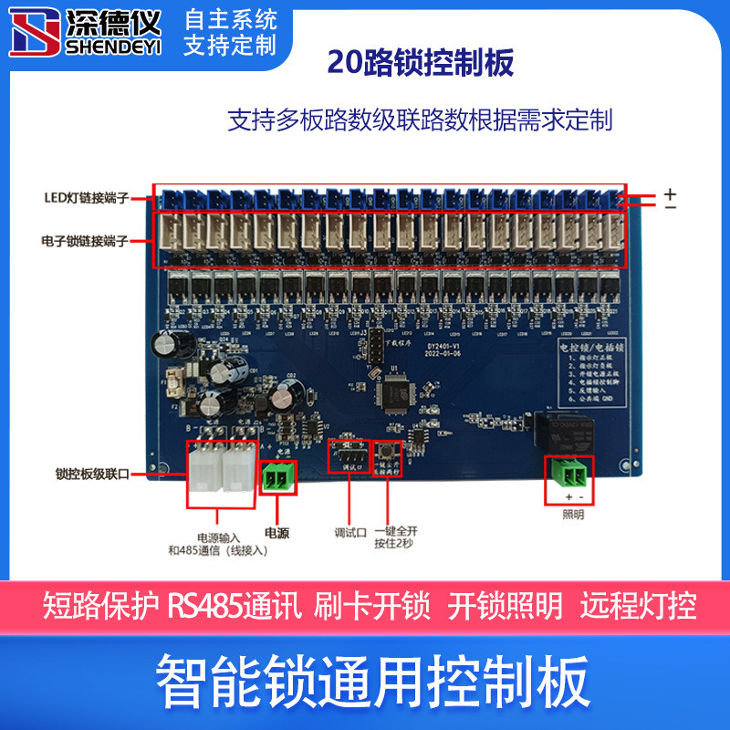 智能锁控制板智能售货机主板储物寄存柜IC指纹人脸快递柜锁控板