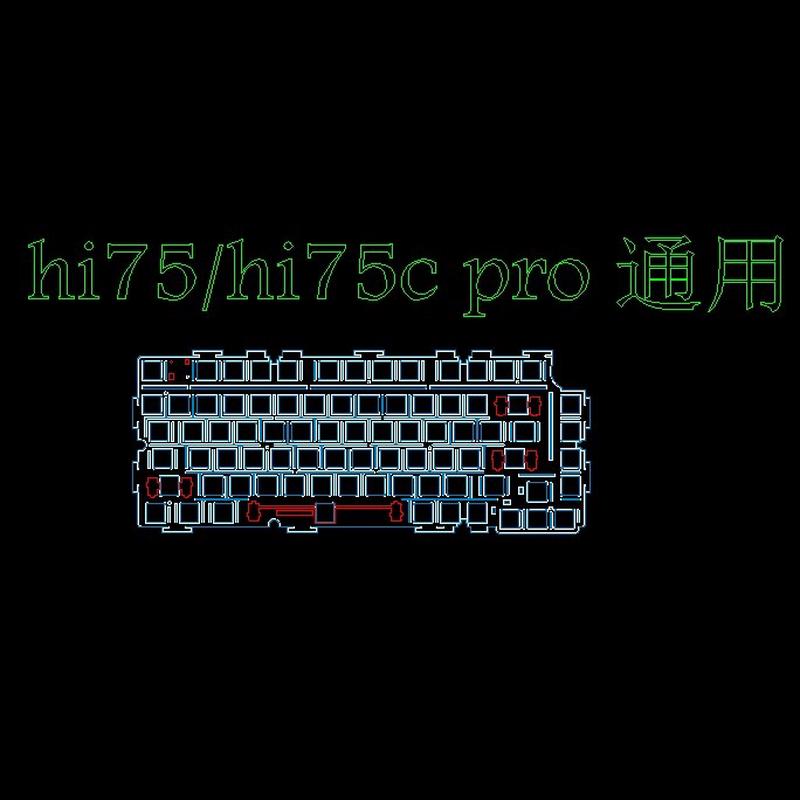 适配hi75c pro定位板pc碳纤维pom fr4  pp leoboghi75键盘定位板
