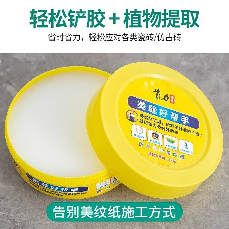 堵洞地砖蜡油美缝剂施工工具瓷砖专用腊打蜡防漏油性清洁膏