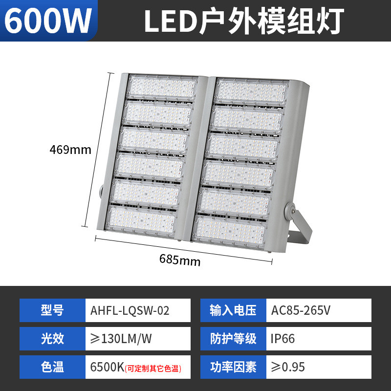 高杆大功率足球场灯 户外篮球场广场led投光灯模组500w球场照明灯