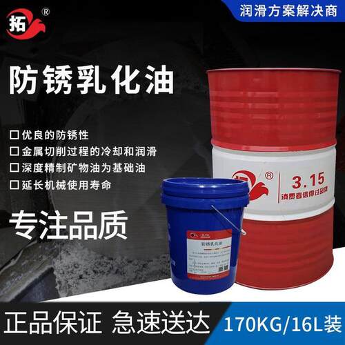 拓牌金属拉液防锈乳化油黑色金属切削磨削钻削制作销完善工程清洗