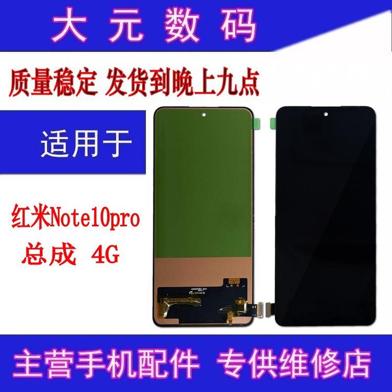 适用于红米note10pro/NT10Promax/nt10proINDIA 外单版4G屏幕总成