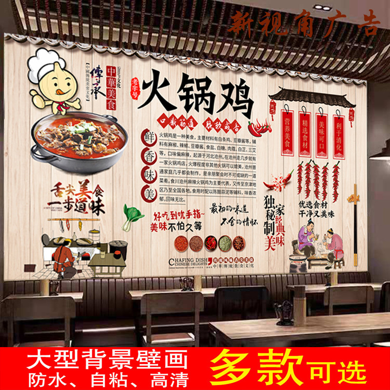 定制复古沧州火锅鸡墙贴广告饭店餐厅装饰画海报贴纸防水背胶贴画图片