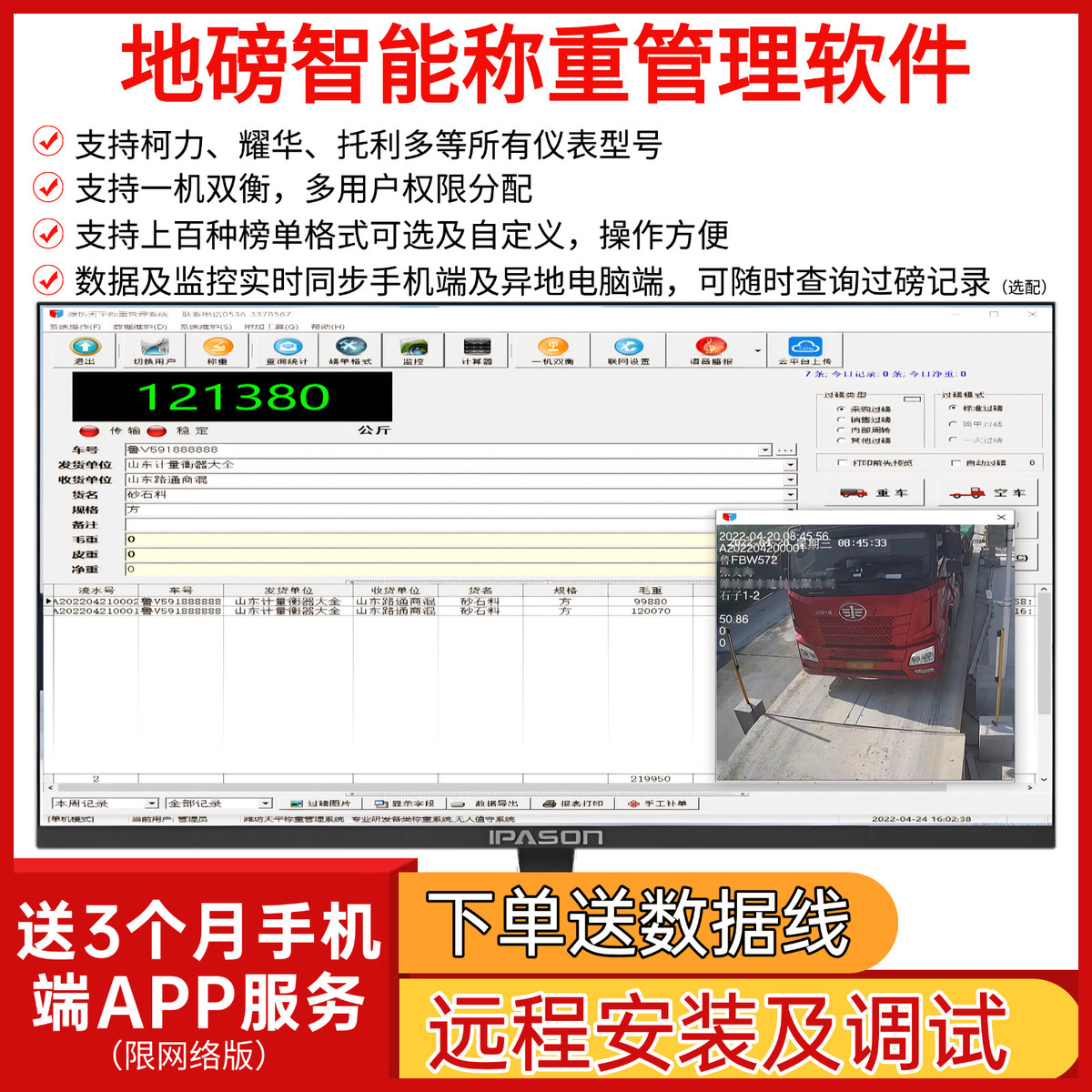 地磅称重管理系统软件商砼地泵智能磅单电脑无人值守自动过磅软件