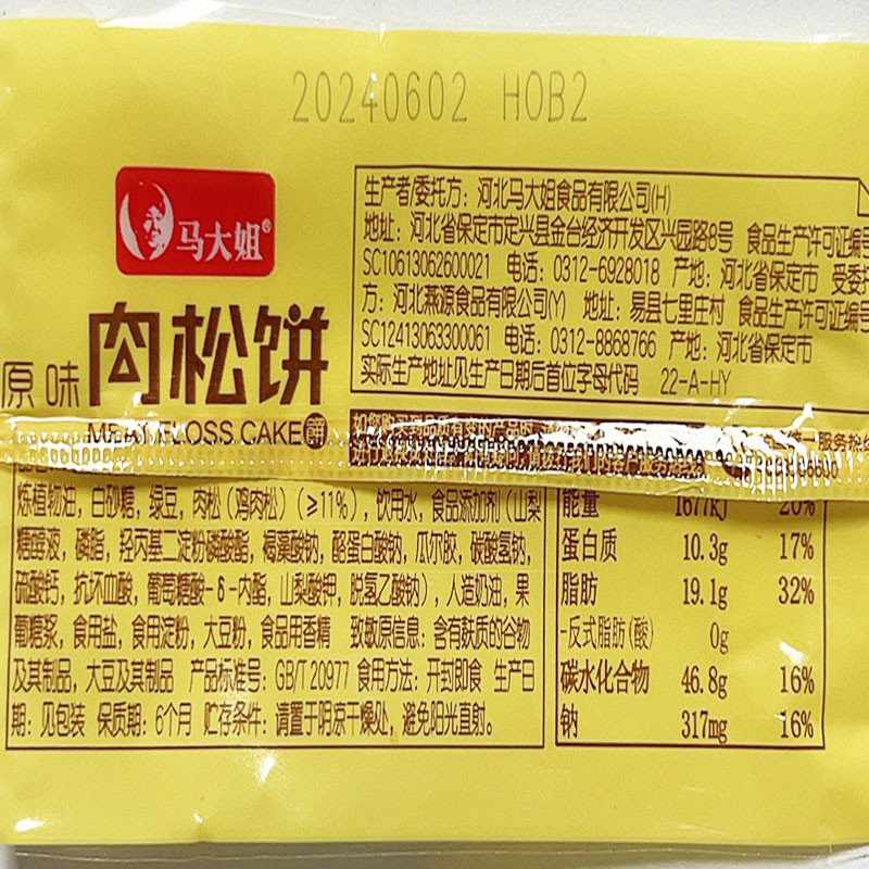 马大姐肉松饼整箱5斤营养早餐夹心馅饼充饥抗饿零食面包传统糕点